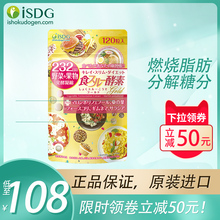 ISDG日本黄金酵素 分解糖脂肪 抑制食欲减脂果蔬水果酵素120粒/袋
