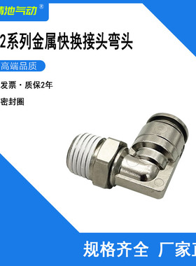 SMC型金属快换接头弯头KQB2L08/KQB2L10/KQB2L12-01S 02S 03S 04S