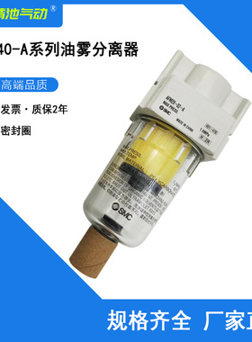 SMC型AFM40-03/B/C/D/BC/BD/-2/-R/-2R-A气源处理器油雾分离器