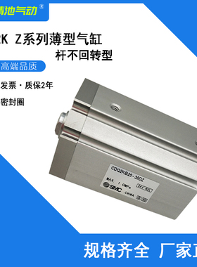 SMC型薄型气缸CDQ2KB12 CDQ2KB16-10/20/30DZ DMZ杆不回转型全新