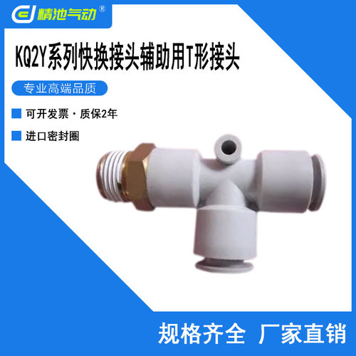 SMC型快换接头辅助用T形