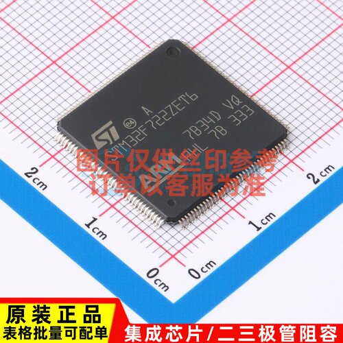 单片机(MCU/MPU/SOC) STM32F722ZET6 LQFP-144 意法半导体芯片