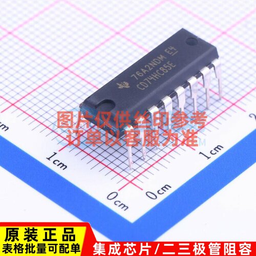 数字比较器 CD74HC85E PDIP-16 TI/德州 电子元器件配单原装正品