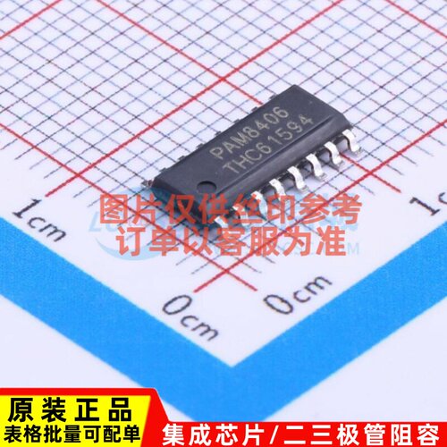 音频功率放大器 PAM8406DR SOIC-16 DIODES(美台) 电子元器件配单