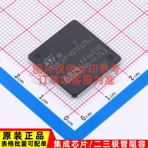 单片机(MCU/MPU/SOC) STM32F407ZGT6J LQFP-144 意法半导体芯片