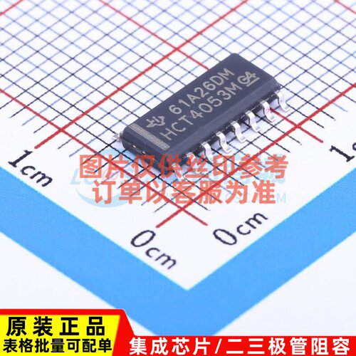 模拟开关/多路复用器 CD74HCT4053M96 SOIC-16 TI/德州 原装正品