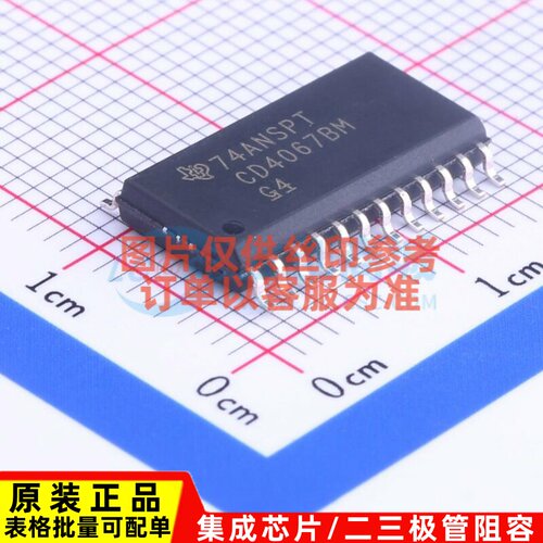 模拟开关/多路复用器 CD4067BM96 SOIC-24 TI/德州 电子元件配单