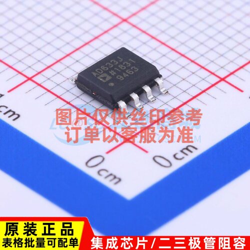 线性 - 模拟乘法器/除法器 AD633JRZ SOIC-8 ADI(亚德诺) 元器件