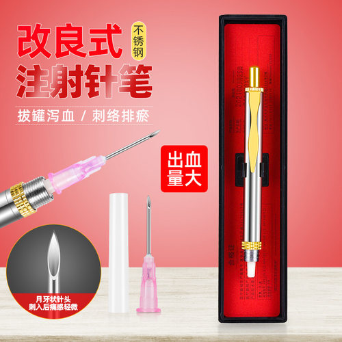 改良款式注射针刺血笔18G针头采血放血中医拔泻血刺络针笔排瘀