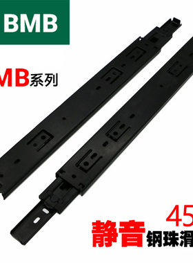 BMB三节滑轨抽屉滚珠导轨黑色加厚轨道橱柜导轨缓冲滑道静音