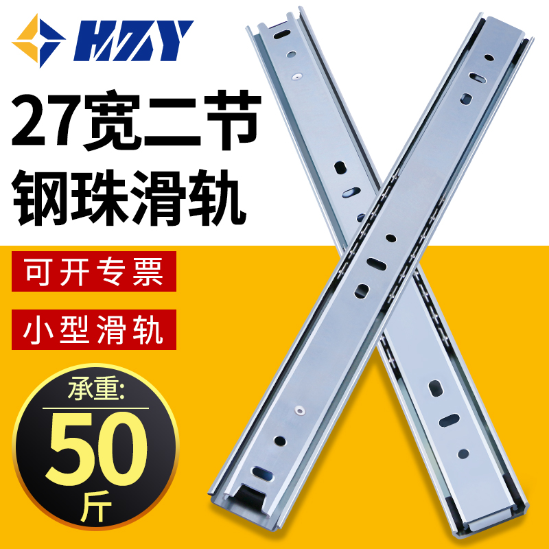 27二节钢珠轨道抽屉伸缩家具