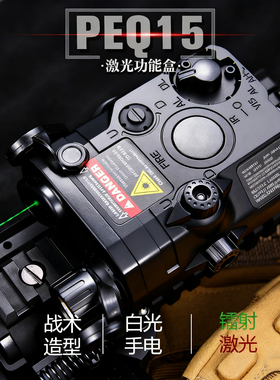 玩具枪改装配件PEQ15电池盒红外线激光镭射功能盒M416玩具枪战术