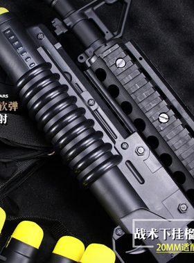 M203榴弹炮发射器海绵软弹玩具枪模型M416 M4 SCAR战术下挂道具
