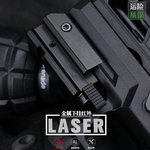下挂金属激光瞄准器战术低基红外镭射指示器G17格洛克M4改装配件