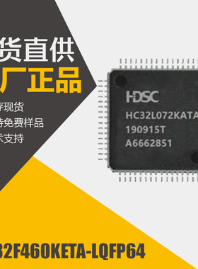 现货直发 小华HC32F460KETA-LQFP64 支持样品