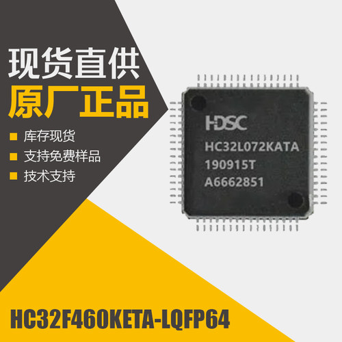 小华半导体LQFP64单片机样品支持