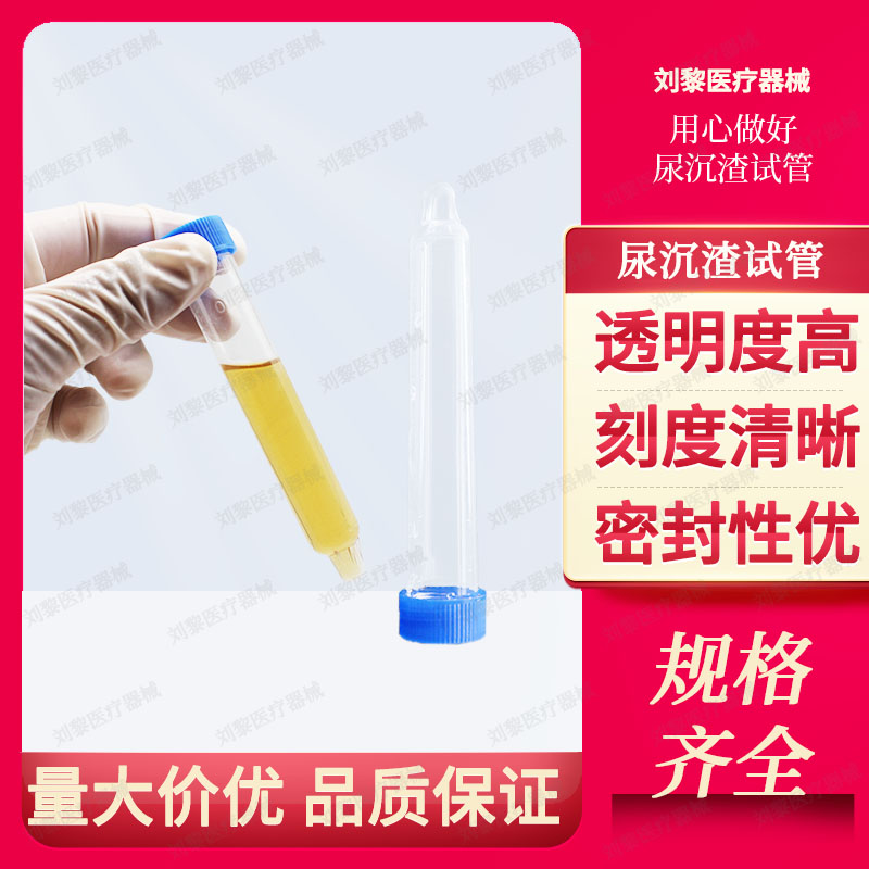 尿沉渣试管螺口平口凸底带刻度