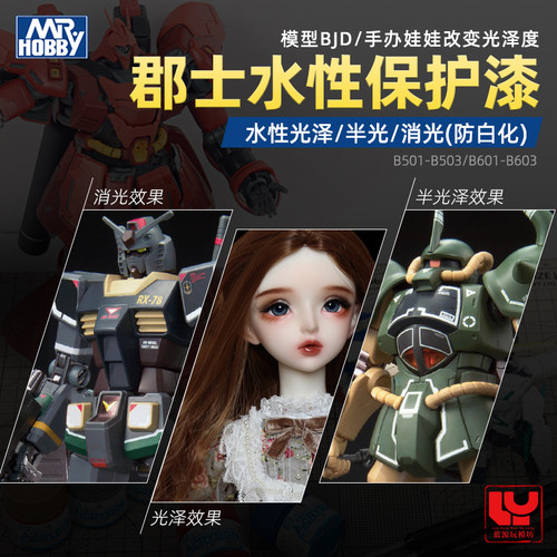 郡士消光漆手办模型光油B514