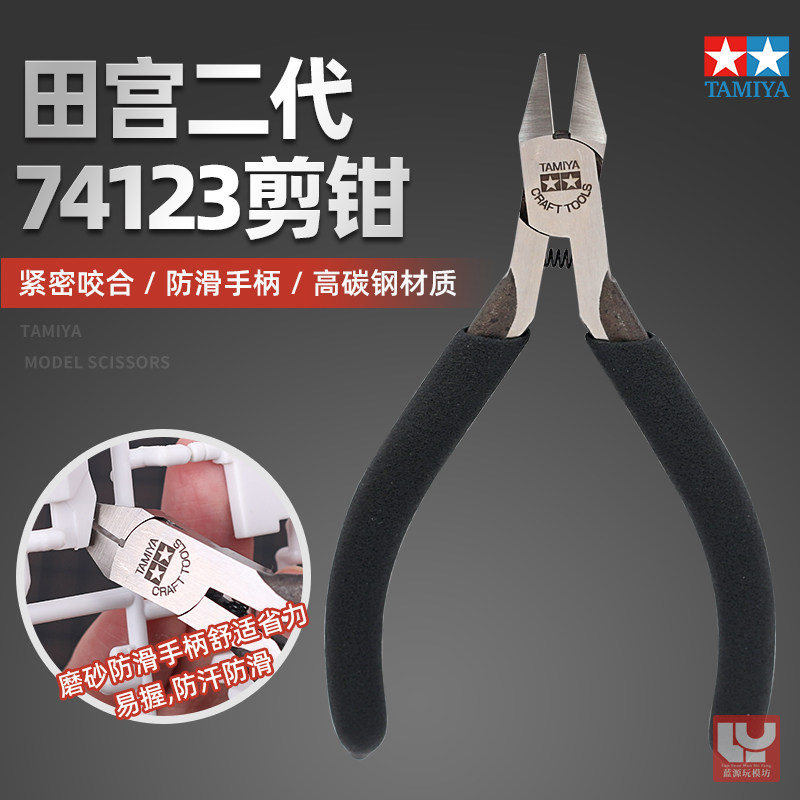 军模拼装模型水口剪钳田宫二代