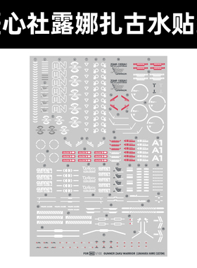 匠心社Gunner Zaku Warrior 露娜机水贴  MG扎古勇士水贴纸 MG100