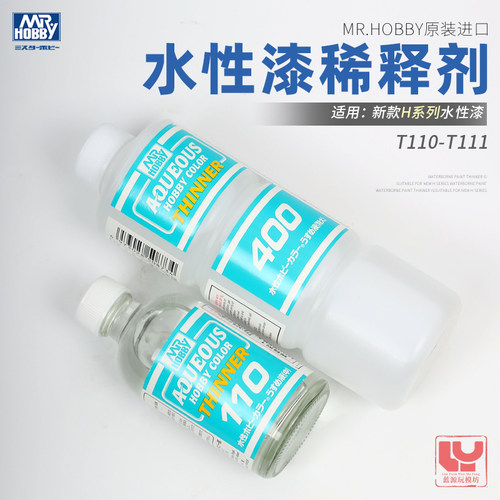 郡士水性漆稀释剂模型上色H通用