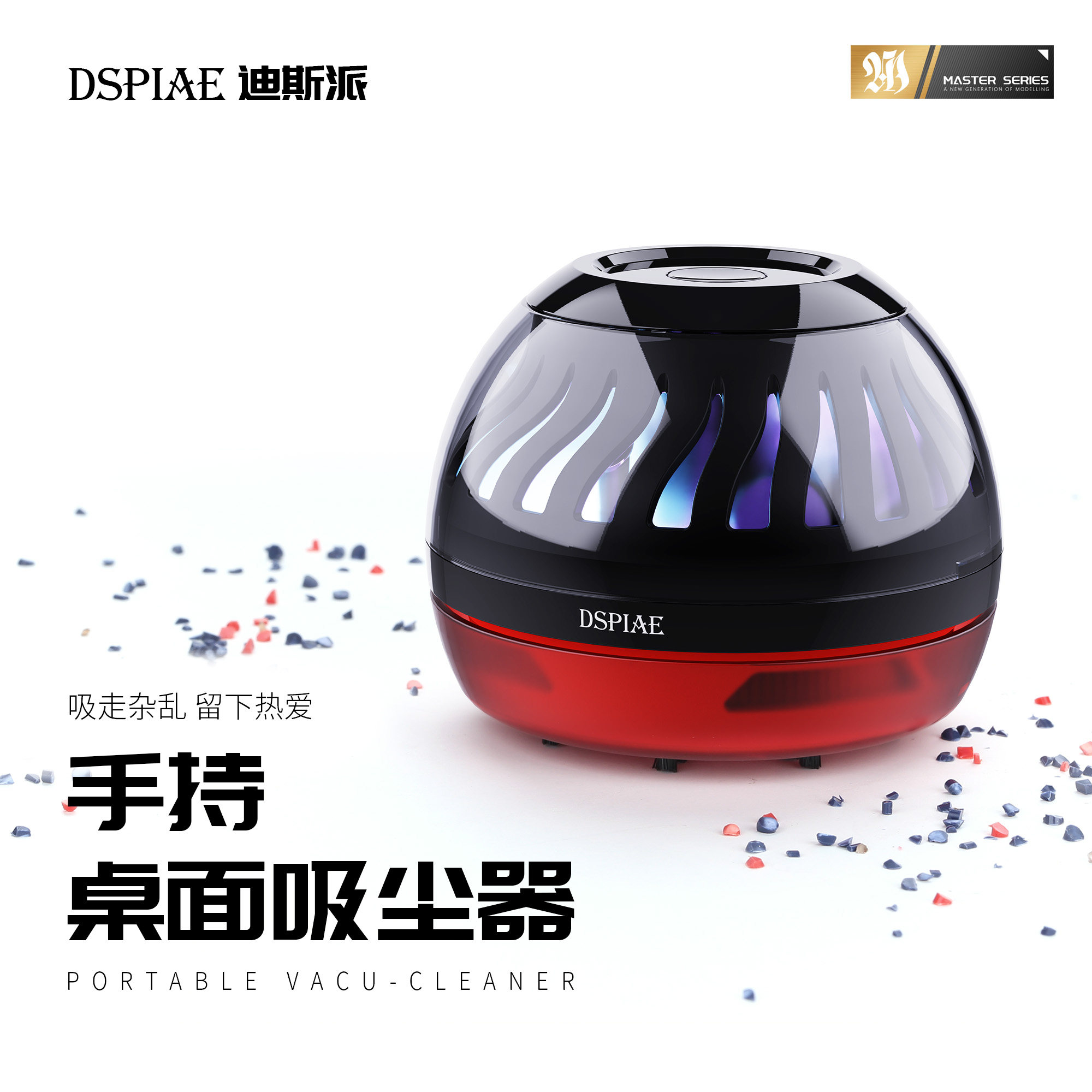 迪斯派手持桌面吸尘器HC-W