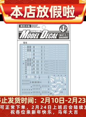中环MG力天使水贴荧光水贴 1/100高达模型改造水贴纸荧光版19293A