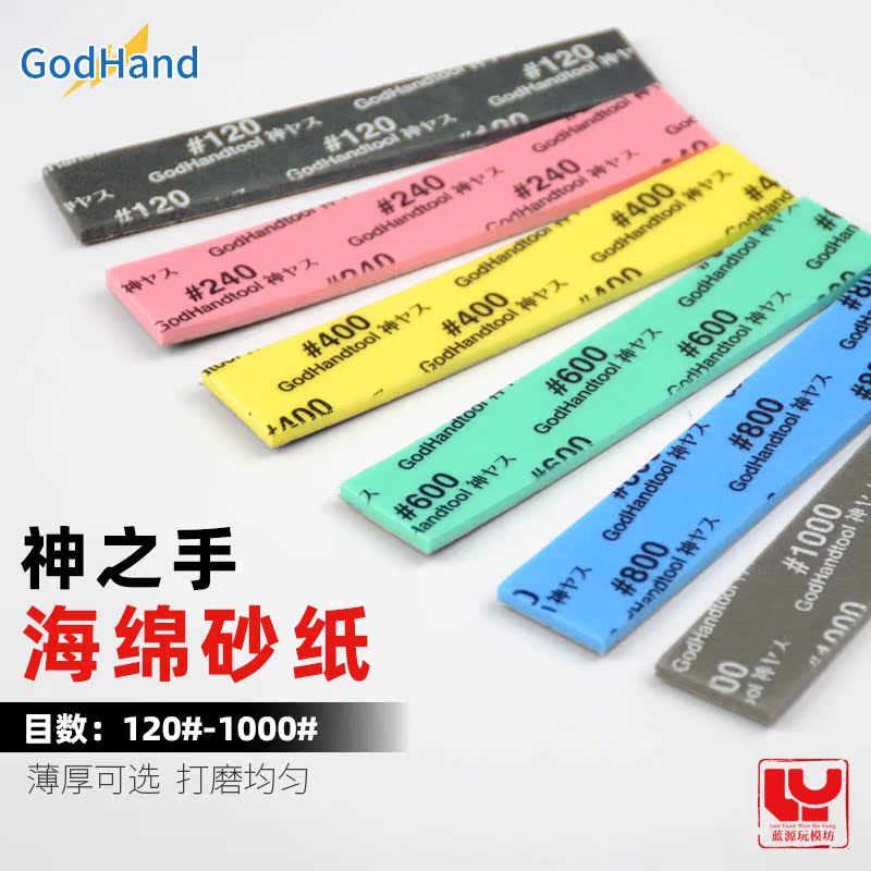 神之手海绵砂纸模型细节研磨抛光