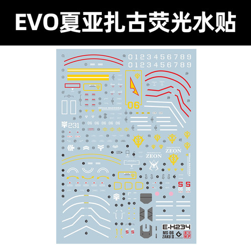 夏亚扎古模型荧光水贴EVOHG234