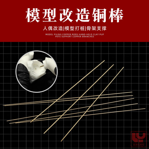 模型手办蓝源粘土人偶骨架用铜桩