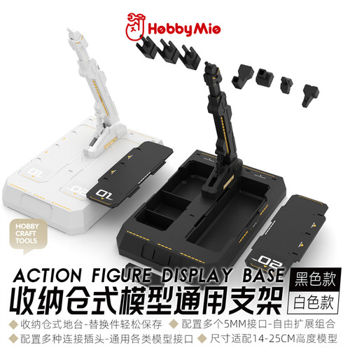 喵匠通用收纳式模型支架底座黑白