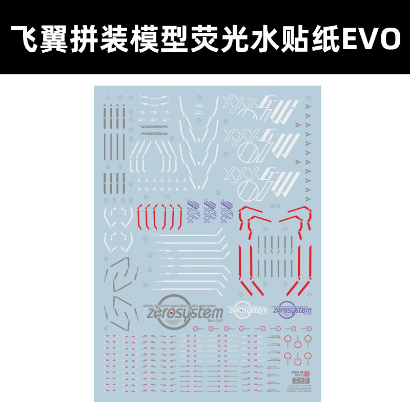 1/100飞翼拼装模型荧光水贴纸EVO