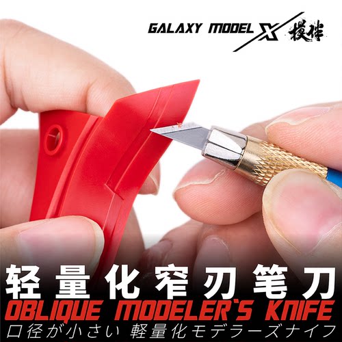 星河轻量化窄刃笔刀拼装模型雕刻