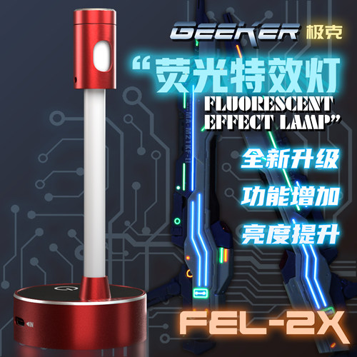 泉微模型展示灯充电式荧光特效灯