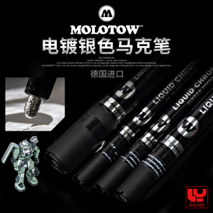 德国MOLOTOW电镀银马克笔 镜面效果笔头粗细可选 模型上色电镀色