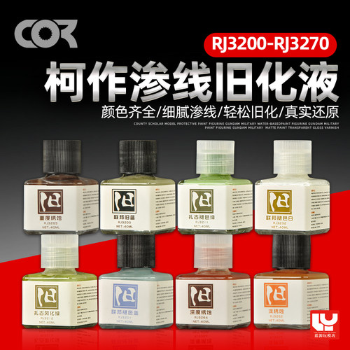 做旧柯作渗线旧化液军事模型上色