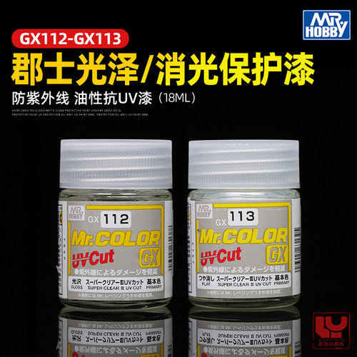 郡士油性光泽/消光保护漆抗UV