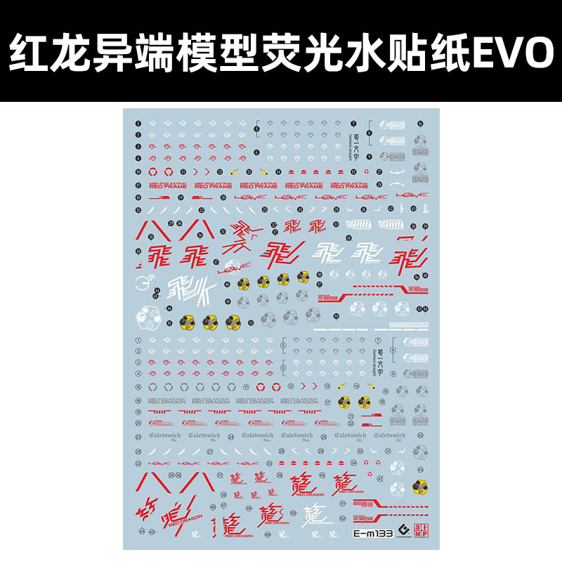 MG红龙异端模型荧光水贴纸EVO