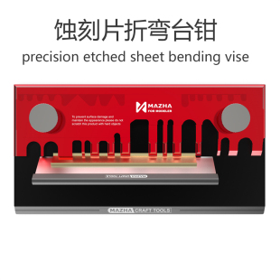 MAZHA蚀刻片弯折台钳T0014 高达机甲军模金属蚀刻片改造辅助工具