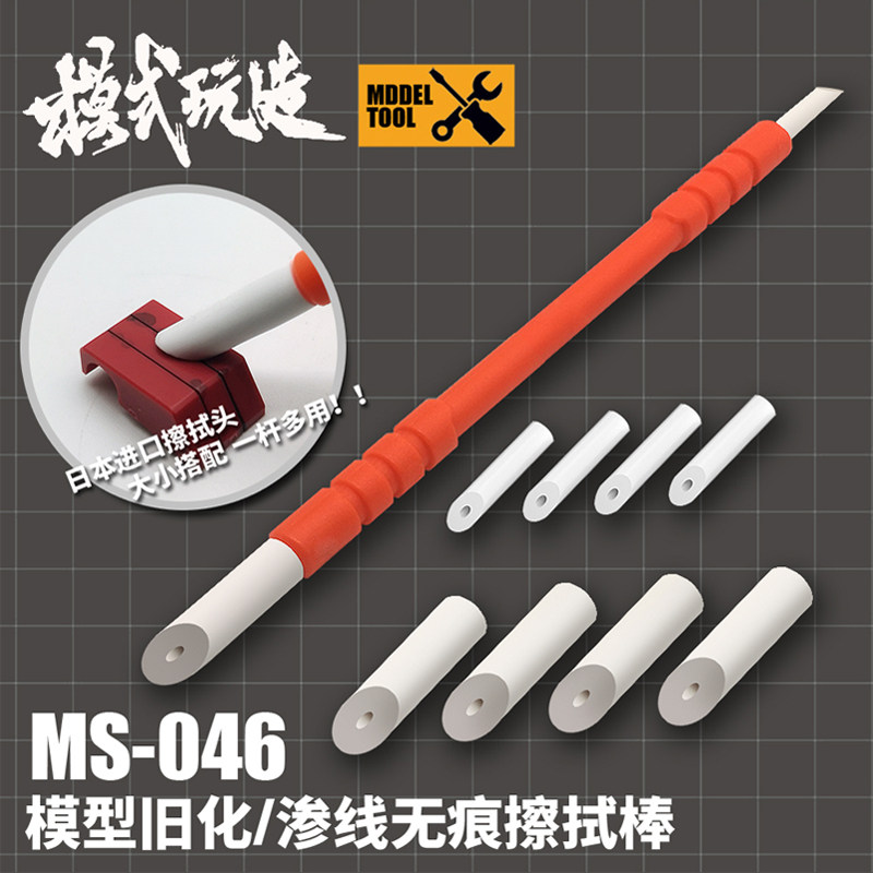 渗线旧化无痕擦拭棒模式玩造模型图片