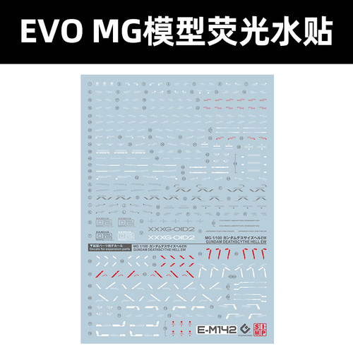 EVOMG地狱死神模型荧光水贴纸