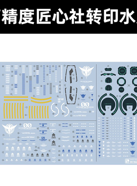 匠心社OO+RAISER 00高达带升降机水贴 PG 1/60 水转印贴纸 PGNO13