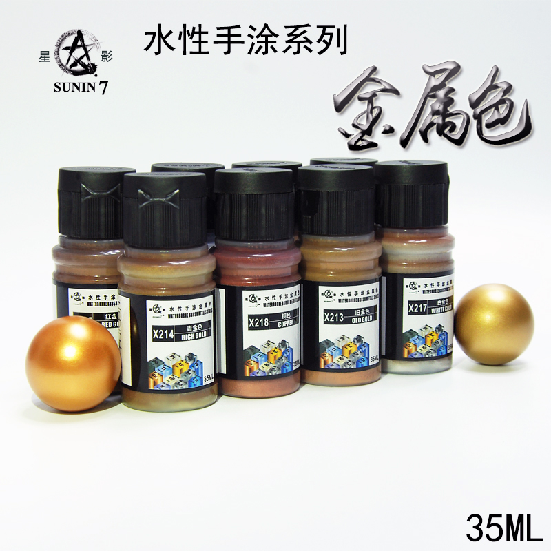 星影金属色漆高达手办油漆X211