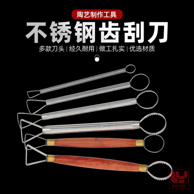 油泥模型不锈钢刮刀陶艺修坯工具