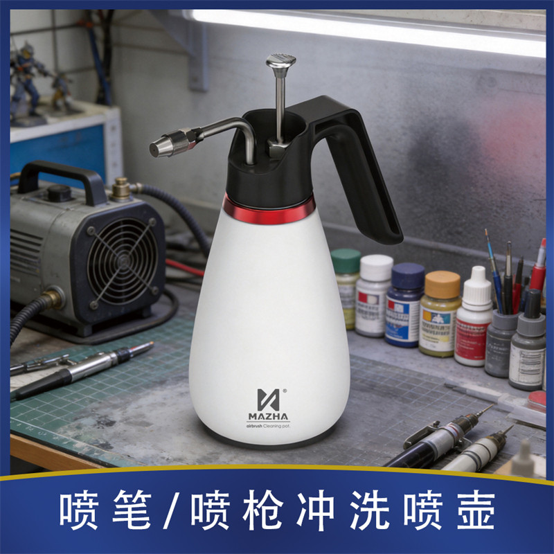 MAZHA喷笔清洗壶按压冲洗壶