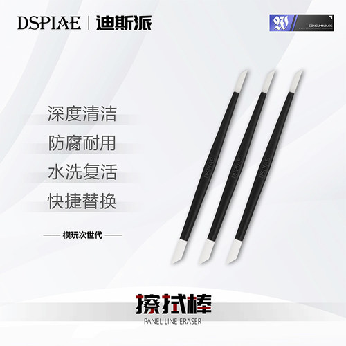 迪斯派擦拭棒清洁旧化棒PT-WP