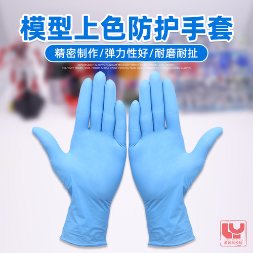 模型防漆防脏一次性手套改造上色