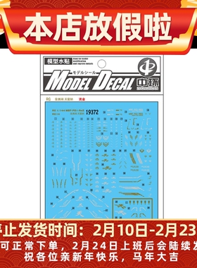 中环RG 金异端 天密纳烫金水贴 1/144MBF-P01-Rez模型水贴纸19372