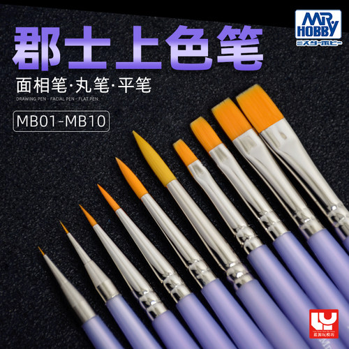 郡士模型勾线笔面相笔MB01