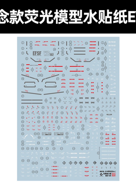 EVO GTO78 RX78-2水贴 40周年纪念款 荧光模型水贴纸 MG188